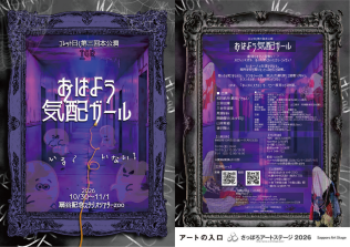 おはよう気配ガール