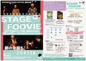 STAGE FOOVIE 懐かしさと美味しさと〜 札幌座・斎藤歩作品上映会