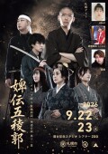 婢伝五稜郭