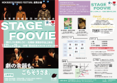 STAGE FOOVIE 懐かしさと美味しさと〜 札幌座・斎藤歩作品上映会